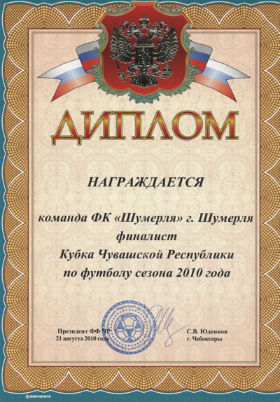 Футбольный клуб «Шумерля» - финалист Кубка Чувашии